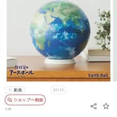 アースボール