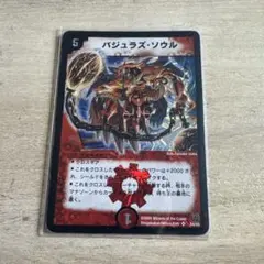 2026年最新】バジュラズソウル初期の人気アイテム - メルカリ