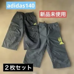 新品未使用adidas アディダス ハーフパンツ(140) 2枚セット