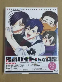 新品未開封】 拷問バイトくんの日常 1-7巻セット 全巻初版 - メルカリ