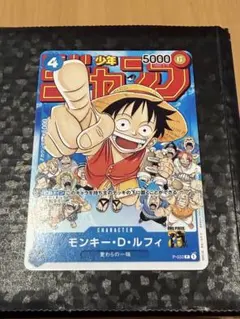 モンキー・D・ルフィ：週刊少年ジャンプ付録（2023年1月7日売） P P-0…