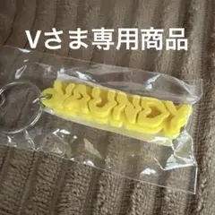 2026年最新】Vaundy グッズの人気アイテム - メルカリ