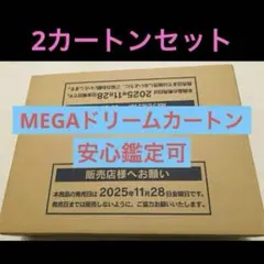 MEGAドリームex メガドリームex 新品未使用カートン×2