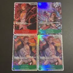 ワンピースカード シャンクス SR★＋SR 4枚セット