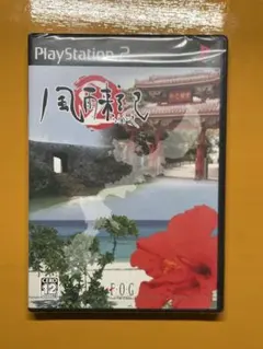 2026年最新】風雨来記2の人気アイテム - メルカリ