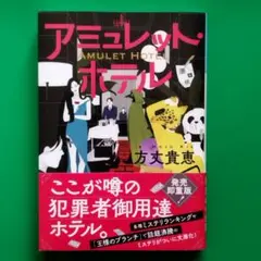 2026年最新】方丈_貴恵の人気アイテム - メルカリ