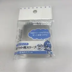 【即購入OK！匿名配送】 IDフォト用 スリーブ 1点 元林 PP 袋