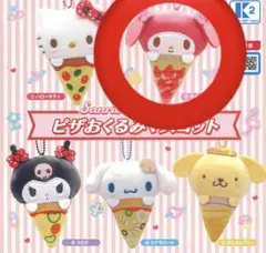 サンリオキャラクター ピザおくるみマスコット