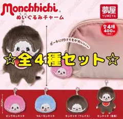 2026年最新】モンチッチ ぬいぐるみ ピンクの人気アイテム - メルカリ