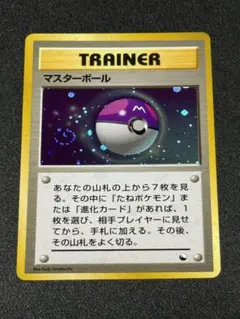 マスターボール 旧裏 クイックスターターギフト キラ