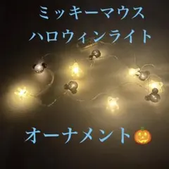 3COINS ミッキーマウス ハロウィンライト