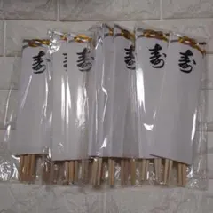 割り箸 20膳　祝い箸　水引