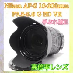 ◆便利な広角高倍率レンズ◆Nikon AF-S 18-200mm◆手ぶれ補正付きのサムネイル