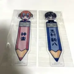 3年Z組 銀八先生 ブックマーク 志村新八 神楽　2点セット