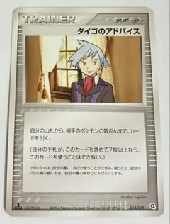 ダイゴのアドバイスのサムネイル