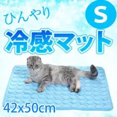 Ｓサイズ　ペット用冷感マット　小型犬猫　ひんやり快適　メッシュのサムネイル