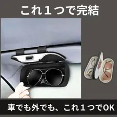 サングラスケース 2点セット 車用(ブラック) 持ち運び 2本収納 入れ替え不要