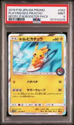 【Buyee doorzo OK】 PSA9 海で遊ぶピカチュウ