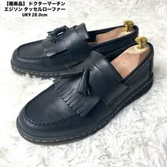 【極美品】 ドクターマーチン エジソン タッセルローファー 28.0cm