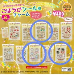 サンリオ　ごほうびシール風チャーム