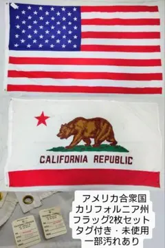 アメリカ合衆国　カリフォルニア州　旗　タペストリー　FLAG　2枚セット