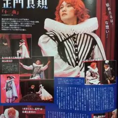 正門良規 月刊TVガイド 1月号 切り抜き Aぇ! group ②