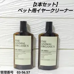 【2本セット】ペット用イヤークリーナー 100ml 犬猫用 低刺激 耳掃除 消臭