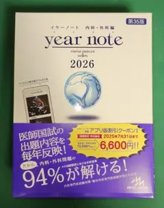 【いちご】year note 2026 / イヤーノート2026 m3電子書籍 | アプリケーション版 - 「yearnote2026」