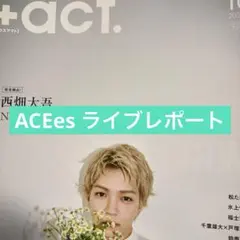 +act. 切り抜き ACEes