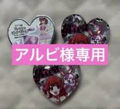 アルビ様 リクエスト 2点 まとめ商品