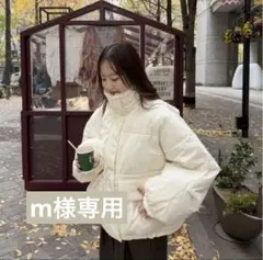 m様専用　※m様以外のご購入はご遠慮ください。