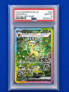 2026年最新】psa10 sar テラスタルフェス リーフィアexの人気アイテム