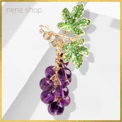 ぶどう ブローチ グレープ 紫 パープル ゆらゆら キラキラ コサージュ w