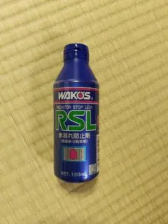 ラジエター　水漏れ防止剤　WAKOS Radiator Stop Leakのサムネイル