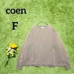 【コーエン】トレーナー　F　ベージュ系　サイドスリット　ゆったりシルエット
