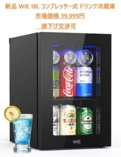 {値下交渉可} ドリンク冷蔵庫 18L コンプレッサー式 ドリンククーラー 小型のサムネイル