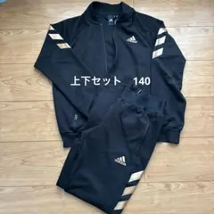 adidas ジャージ セット 黒 ゴールド　140