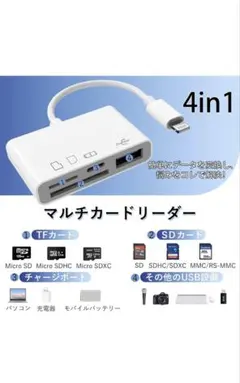 【美品】4in1 Lighting マルチカードリーダー iPhone動作確認済