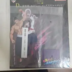 呪術廻戦一番くじ渋谷事変～肆～ D賞 東堂葵アクリルスタンド