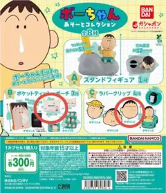 ボーちゃん あそーとコレクション B.C賞