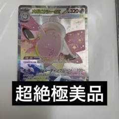 メガピクシーEX 112/080 SAR