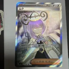 ムク sr 111/081 エラー 魂抜け - メルカリ