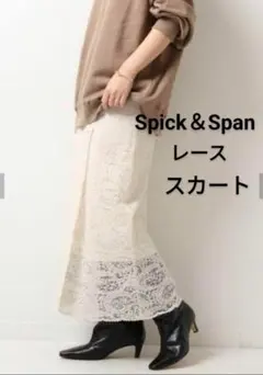 【Spick and Span】オーガニックコットンスカラレーススカート
