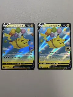 そらをとぶピカチュウV RR S8a 25th ANNIVERSARY COL…