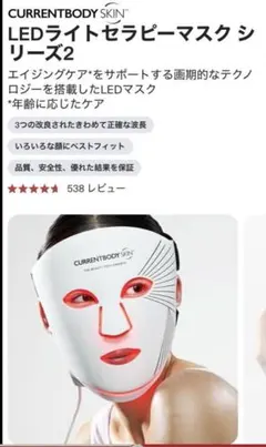 CURRENTBODY SKIN LEDライトセラピーマスク シリーズ2のサムネイル