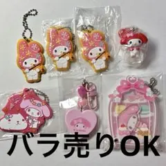 サンリオ マイメロディグッズ まとめ売り