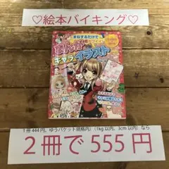 まねするだけで超カワイイ! まんがキャライラスト