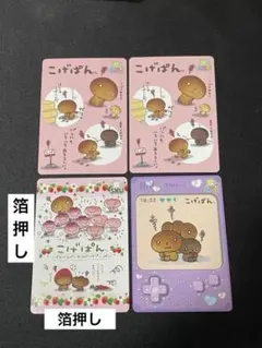 あつめてカードコレクション　S02　こげぱん　スーパーレア サンエックスユニバースあつめてカードコレクション2 こげぱんレア