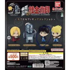 鋼の錬金術師 カプセルフィギュアコレクション　ロイ•マスタング