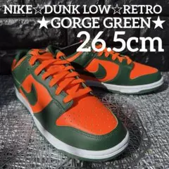 NIKE☆DUNK LOW☆RETRO★GORGE GREEN★26.5cm